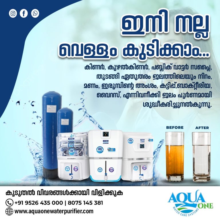 Call 9188331180 – water treatment, water filtration, water purification ernakulam